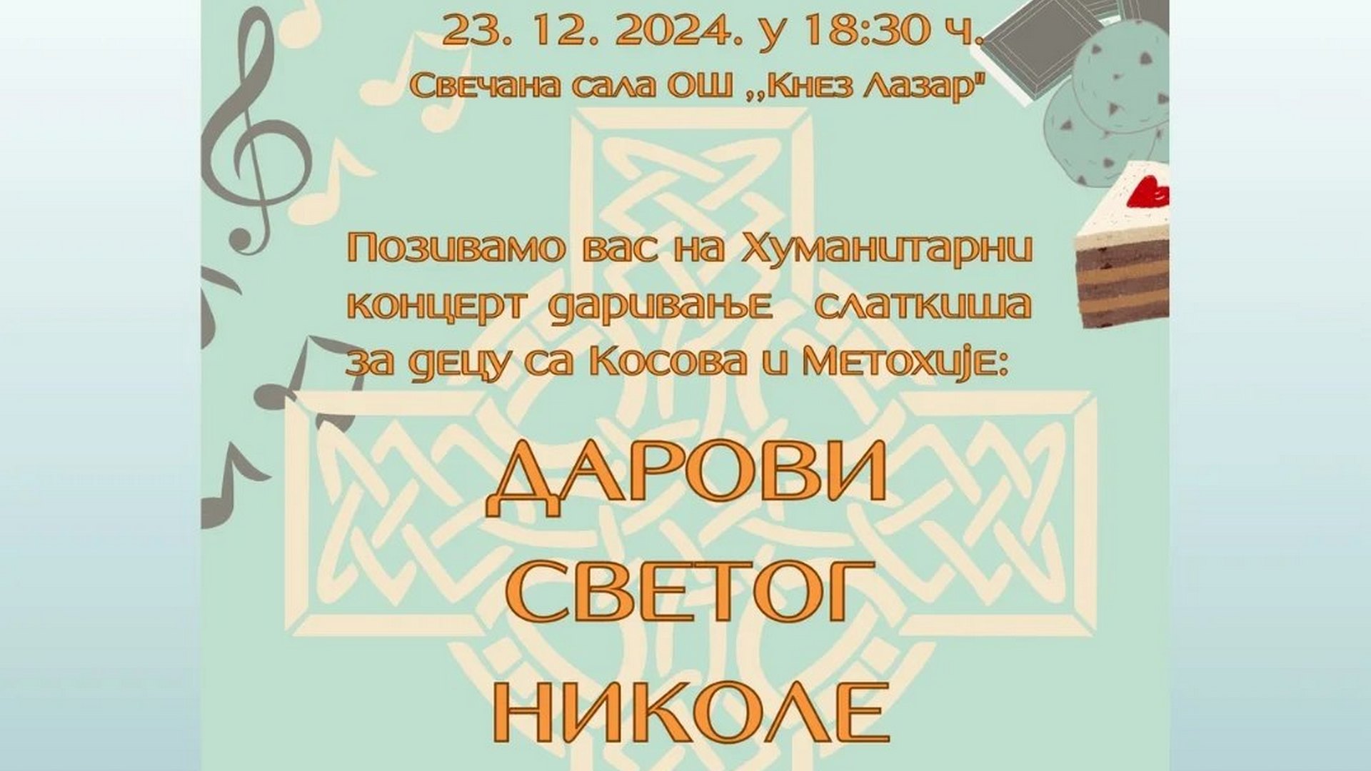 ШКОЛСКЕ АКТУЕЛНОСТИ