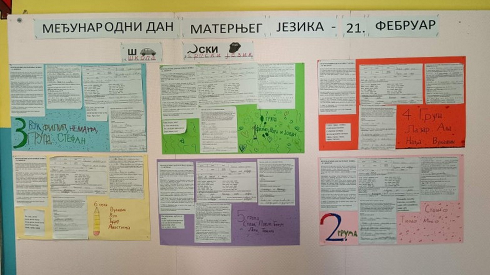 ШКОЛСКЕ АКТУЕЛНОСТИ