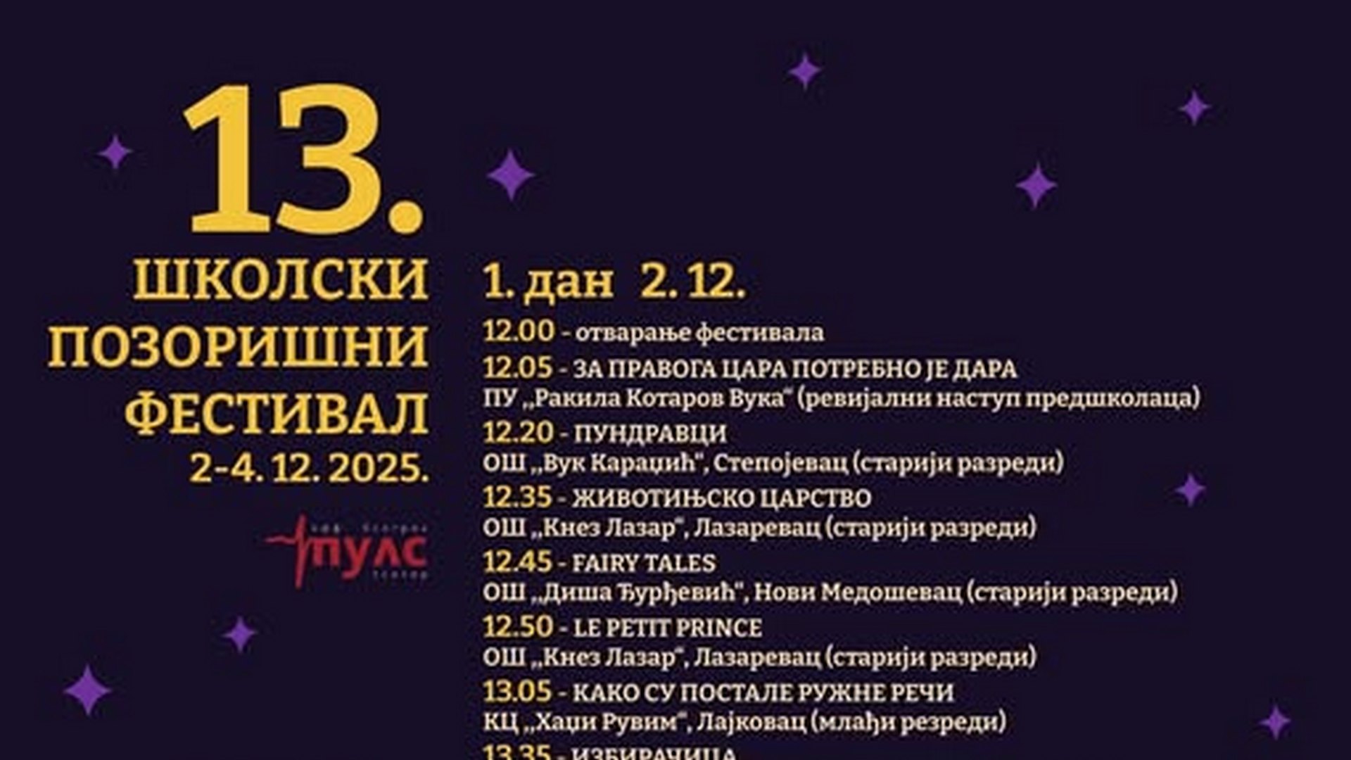 ШКОЛСКЕ АКТУЕЛНОСТИ