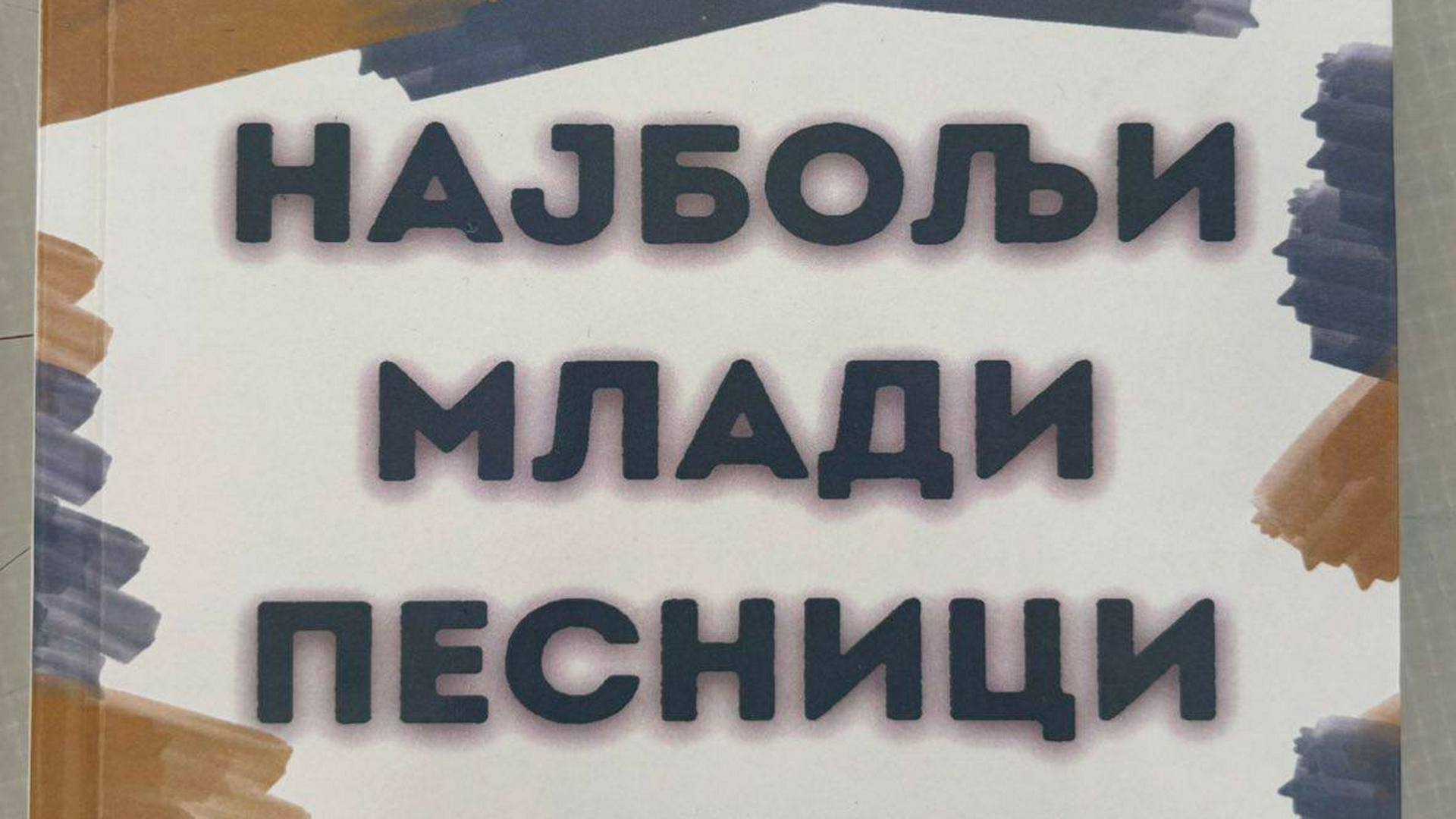 ШКОЛСКЕ АКТУЕЛНОСТИ