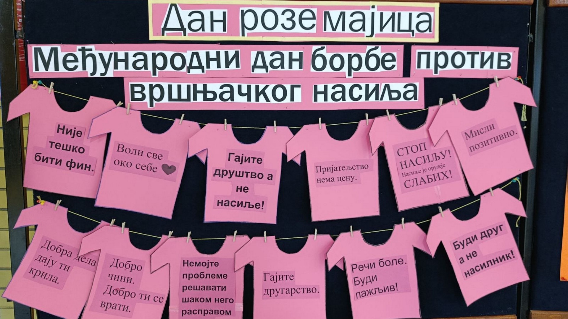 ШКОЛСКЕ АКТУЕЛНОСТИ