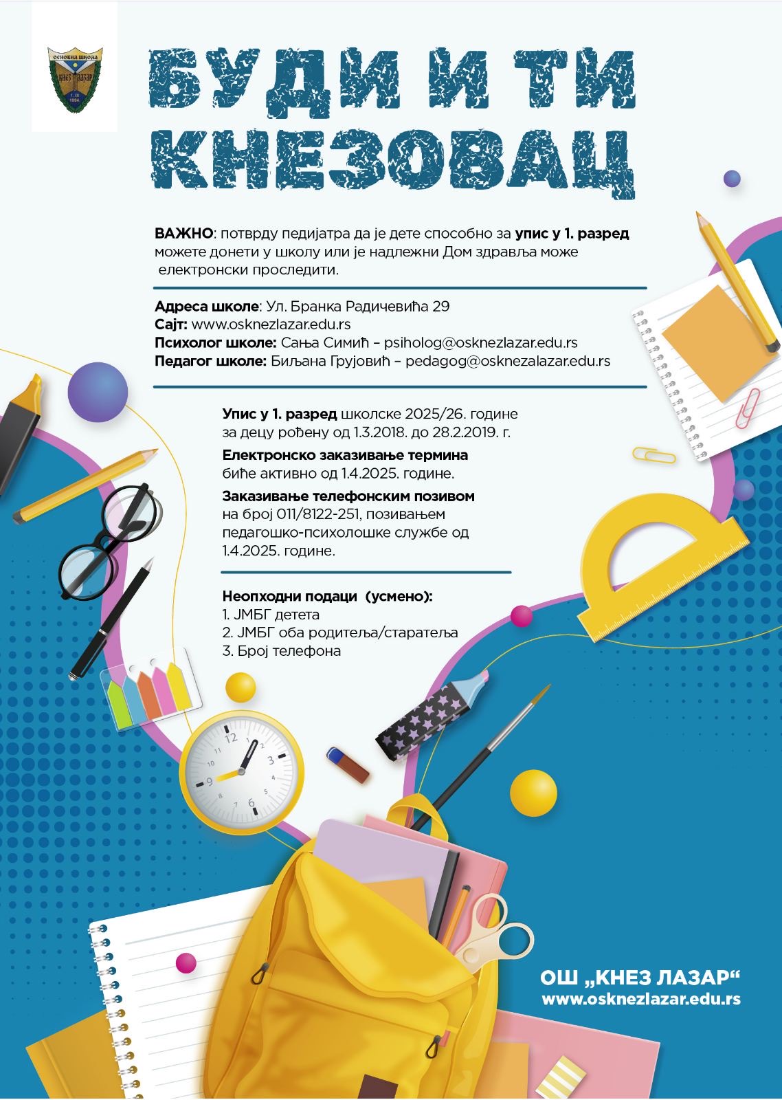ОШ Кнез Лазар Упис 2024/2025